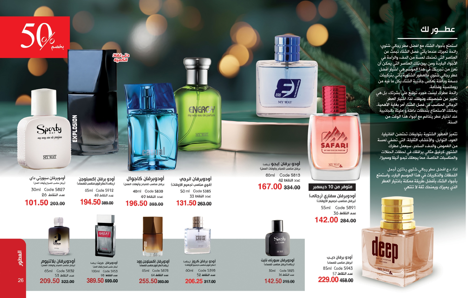 myway offers from 25nov to 1dec 2024 عروض ماى واى من 25 نوفمبر حتى 1 ديسمبر 2024 صفحة رقم 13